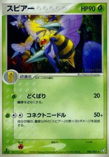 Carta beedrill 6/82 de 伝説の飛翔
